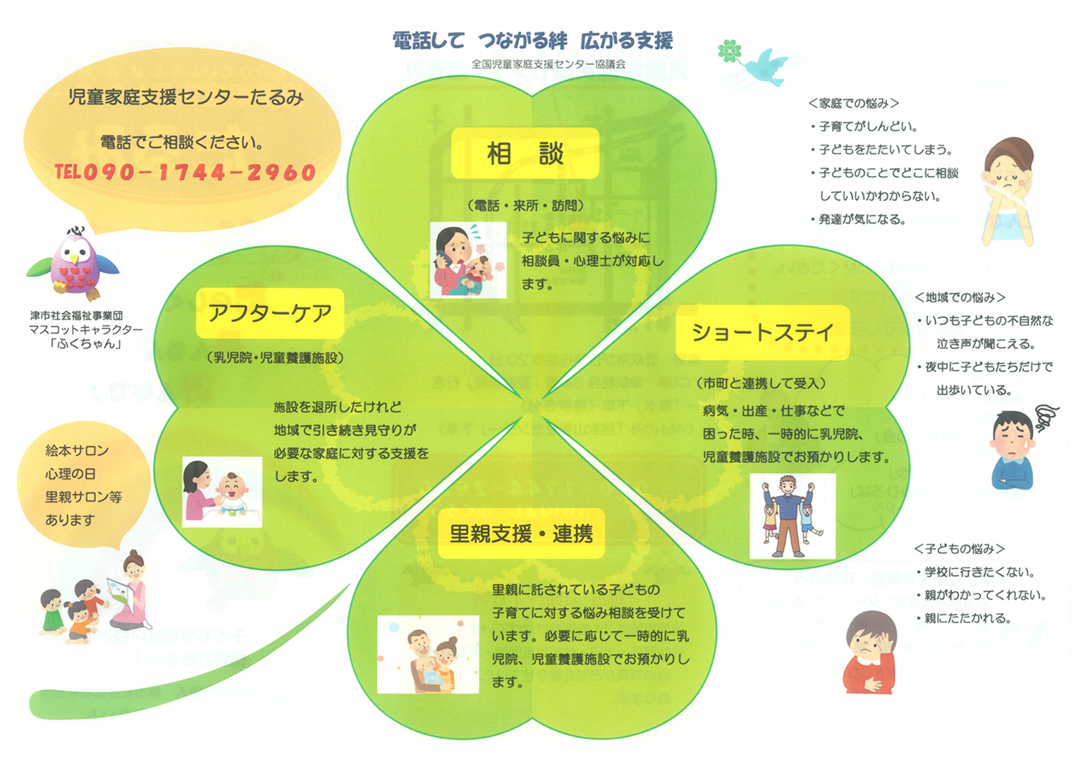 この施設について 児童家庭支援センターたるみ この施設について 児童家庭支援センターたるみ